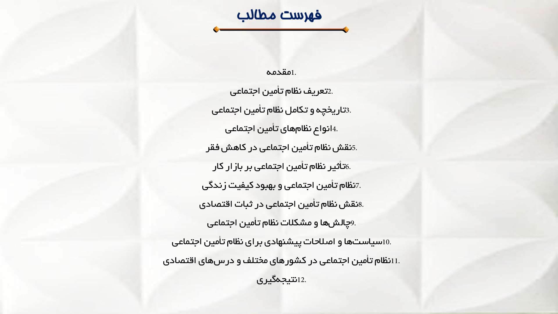 پاورپوینت در مورد نظام تأمین اجتماعی و اقتصاد